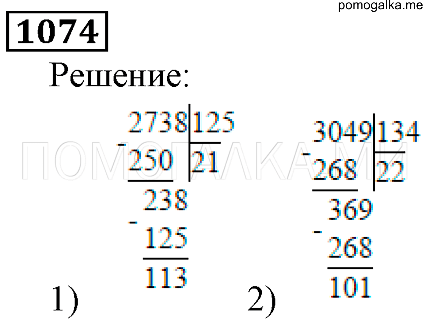 страница 166 номер 1074 математика 5 класс Виленкин учебник 2013 год
