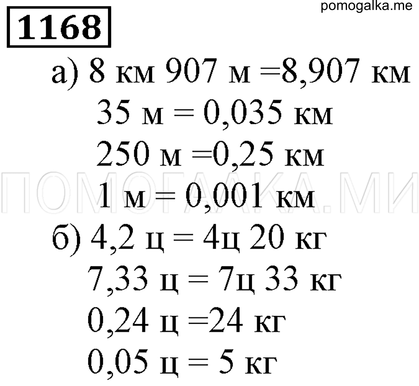 страница 184 номер 1168 математика 5 класс Виленкин учебник 2013 год
