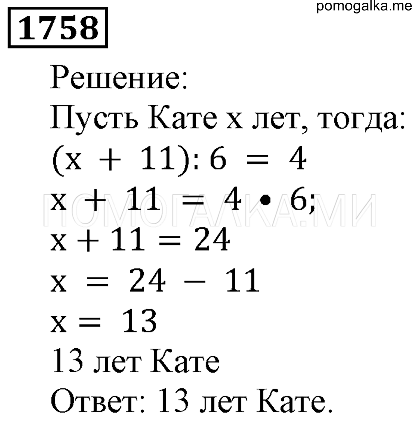 страница 265 номер 1758 математика 5 класс Виленкин учебник 2013 год
