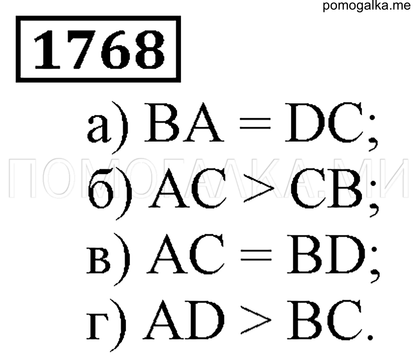 страница 267 номер 1768 математика 5 класс Виленкин учебник 2013 год