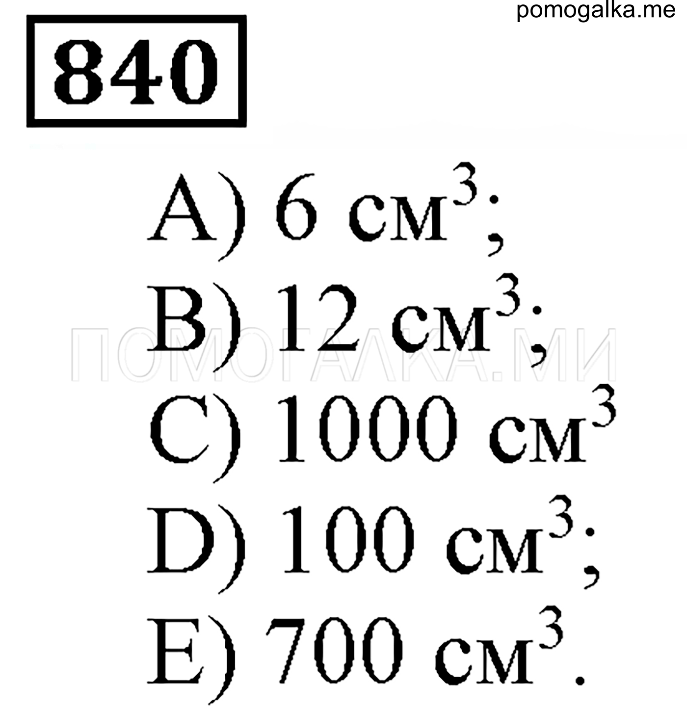 страница 129 номер 840 математика 5 класс Виленкин учебник 2013 год