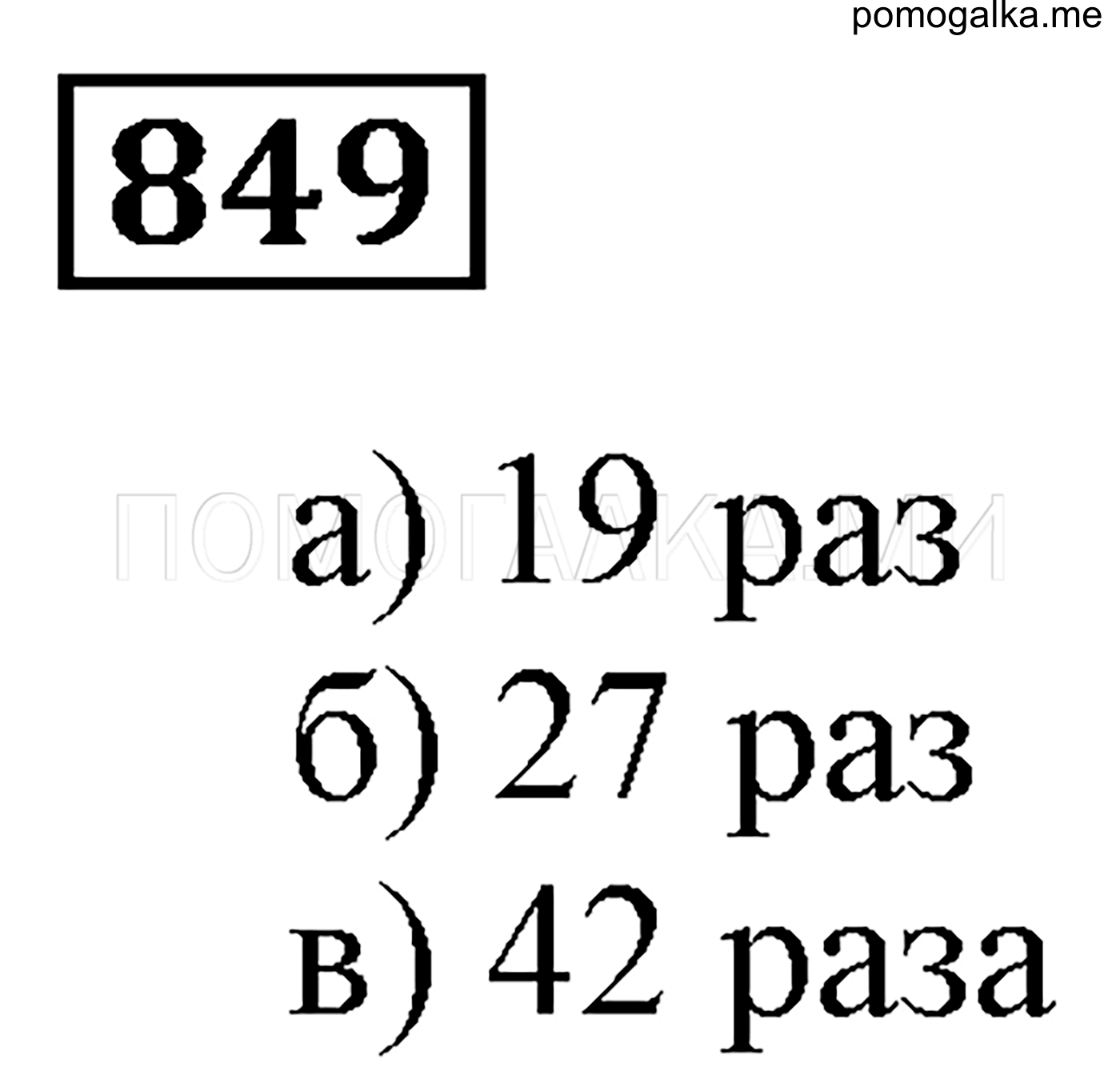 страница 131 номер 849 математика 5 класс Виленкин учебник 2013 год