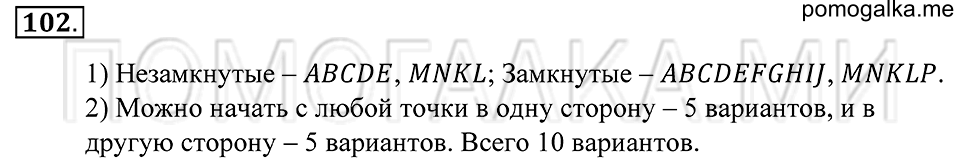 страница 34 номер 102 математика 5 класс Зубарева, Мордкович 2013 год