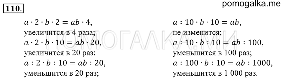 страница 35 номер 110 математика 5 класс Зубарева, Мордкович 2013 год