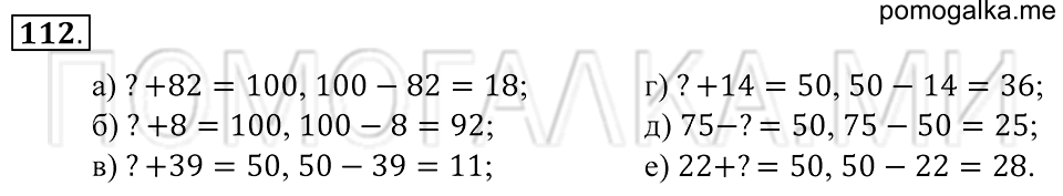 страница 35 номер 112 математика 5 класс Зубарева, Мордкович 2013 год