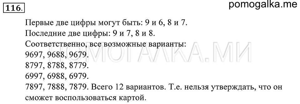 страница 36 номер 116 математика 5 класс Зубарева, Мордкович 2013 год