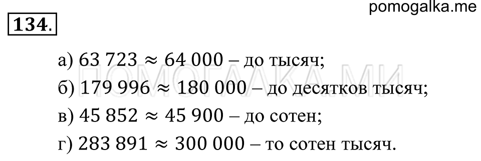 страница 43 номер 134 математика 5 класс Зубарева, Мордкович 2013 год