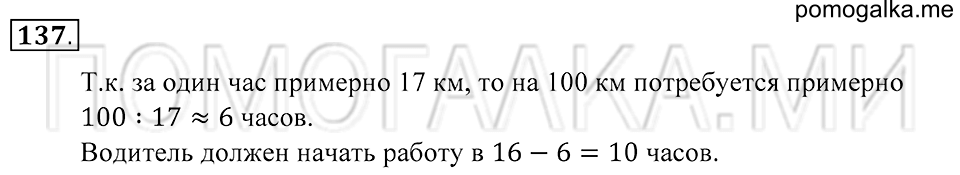 страница 44 номер 137 математика 5 класс Зубарева, Мордкович 2013 год