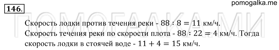 страница 46 номер 146 математика 5 класс Зубарева, Мордкович 2013 год