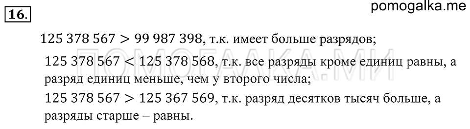 страница 9 номер 16 математика 5 класс Зубарева, Мордкович 2013 год