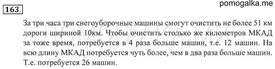 страница 51 номер 163 математика 5 класс Зубарева, Мордкович 2013 год