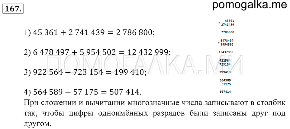 страница 52 номер 167 математика 5 класс Зубарева, Мордкович 2013 год