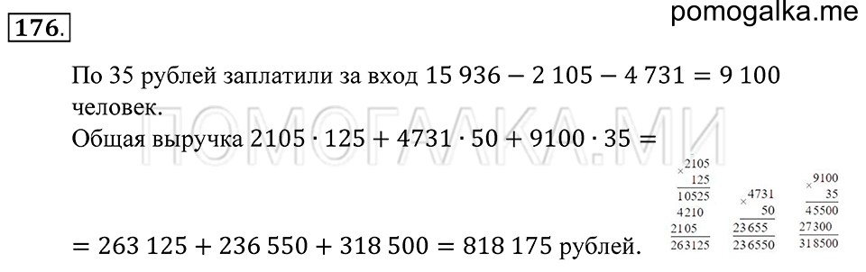 страница 53 номер 176 математика 5 класс Зубарева, Мордкович 2013 год