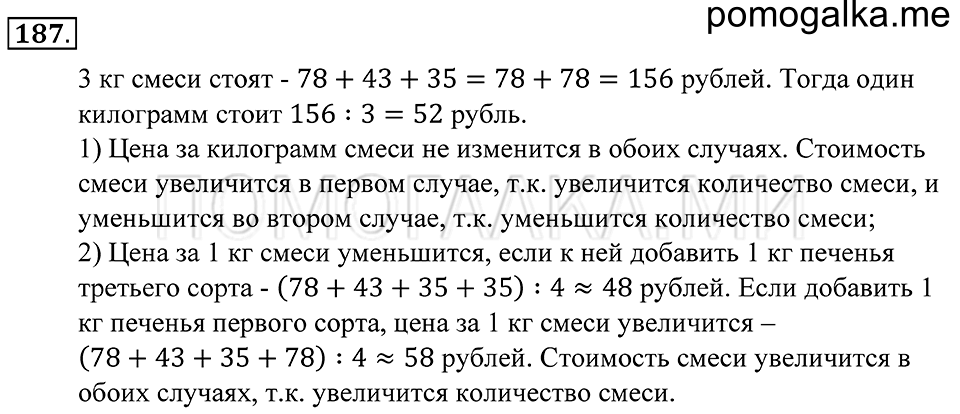 страница 55 номер 187 математика 5 класс Зубарева, Мордкович 2013 год