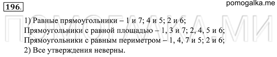 страница 59 номер 196 математика 5 класс Зубарева, Мордкович 2013 год