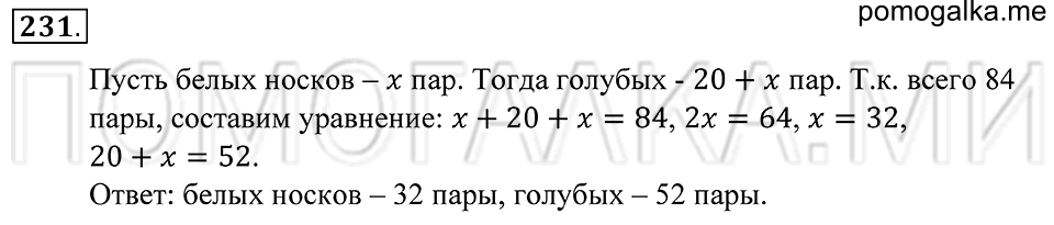 страница 68 номер 231 математика 5 класс Зубарева, Мордкович 2013 год
