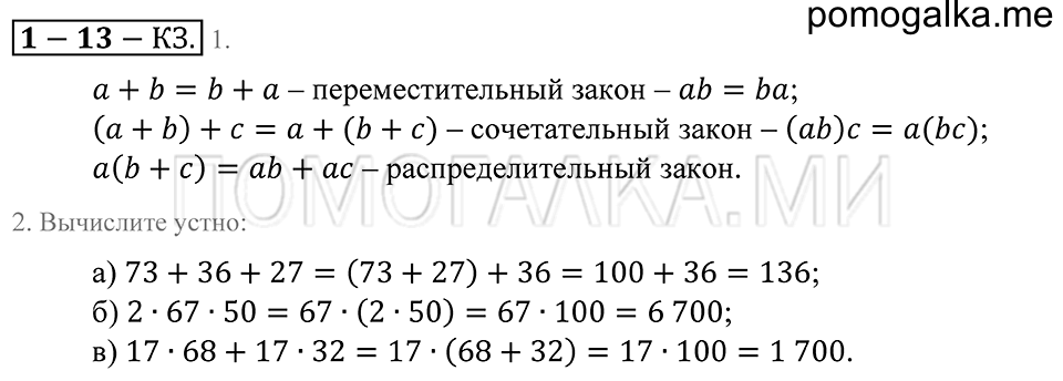 страница 68 контрольные задания математика 5 класс Зубарева, Мордкович 2013 год