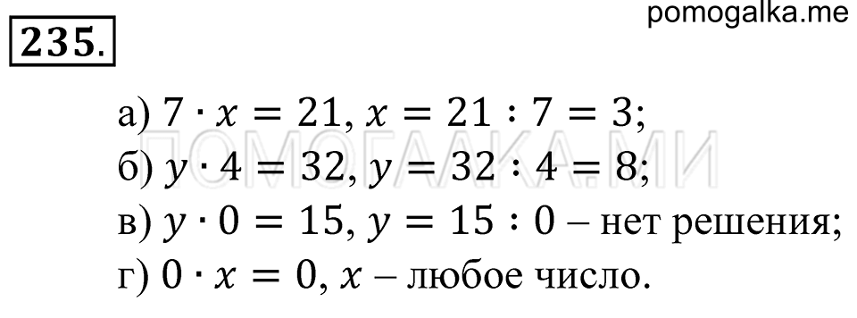 страница 69 номер 235 математика 5 класс Зубарева, Мордкович 2013 год