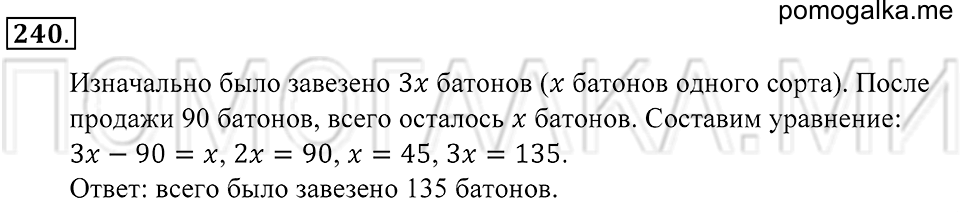 страница 70 номер 240 математика 5 класс Зубарева, Мордкович 2013 год