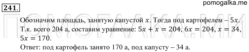 страница 70 номер 241 математика 5 класс Зубарева, Мордкович 2013 год