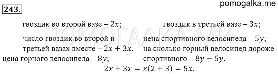 страница 71 номер 243 математика 5 класс Зубарева, Мордкович 2013 год