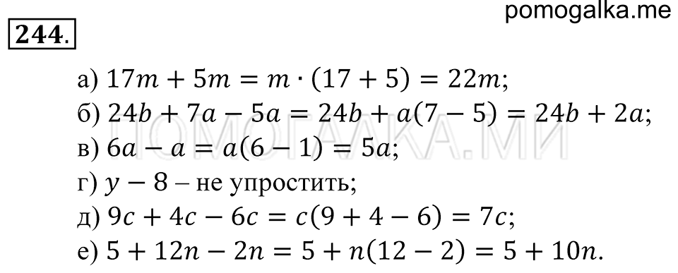 страница 72 номер 244 математика 5 класс Зубарева, Мордкович 2013 год
