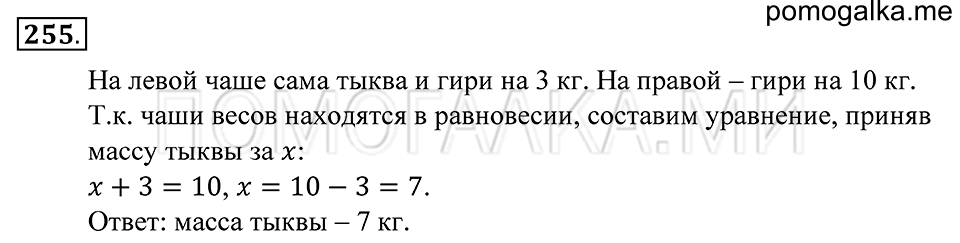 страница 74 номер 255 математика 5 класс Зубарева, Мордкович 2013 год