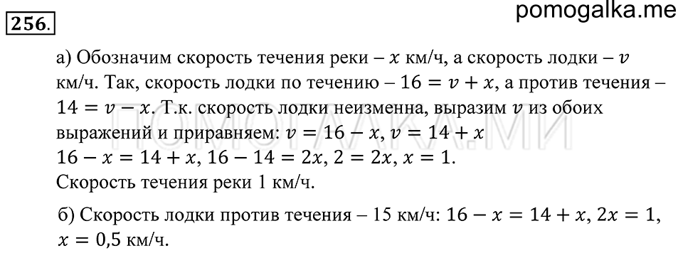 страница 74 номер 256 математика 5 класс Зубарева, Мордкович 2013 год