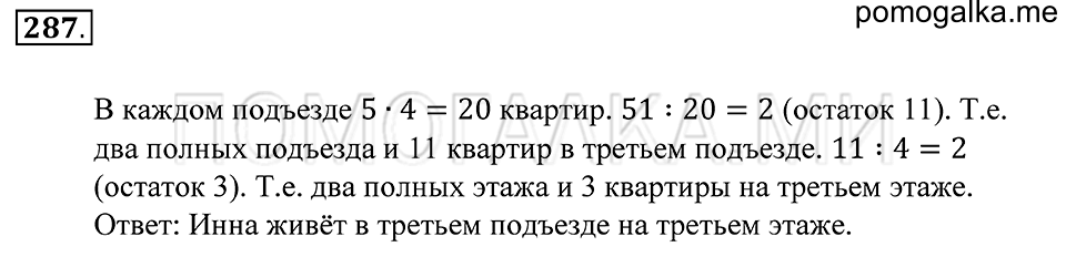 страница 84 номер 287 математика 5 класс Зубарева, Мордкович 2013 год