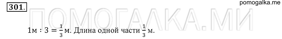 страница 86 номер 301 математика 5 класс Зубарева, Мордкович 2013 год