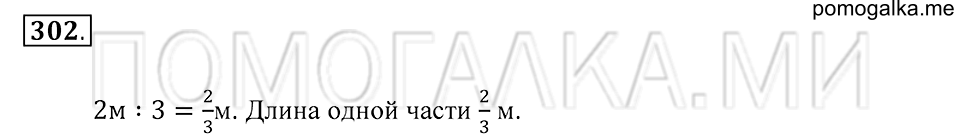страница 87 номер 302 математика 5 класс Зубарева, Мордкович 2013 год