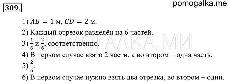 страница 90 номер 309 математика 5 класс Зубарева, Мордкович 2013 год
