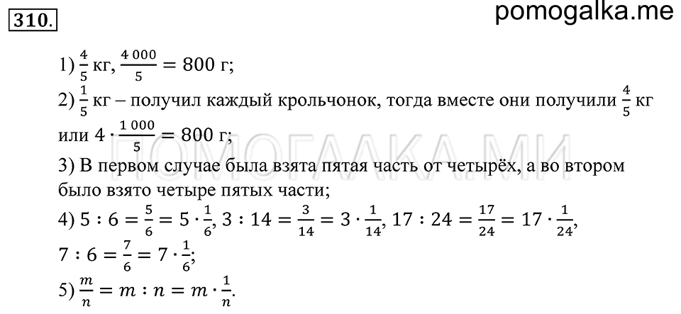 страница 91 номер 310 математика 5 класс Зубарева, Мордкович 2013 год