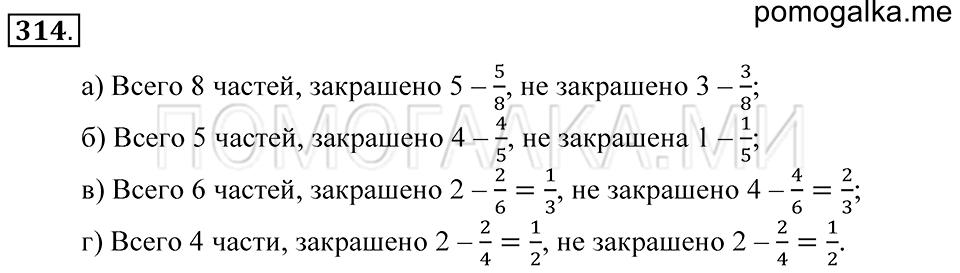 страница 92 номер 314 математика 5 класс Зубарева, Мордкович 2013 год