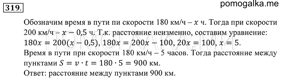 страница 93 номер 319 математика 5 класс Зубарева, Мордкович 2013 год