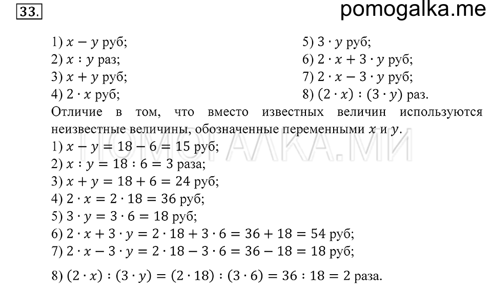 страница 13 номер 33 математика 5 класс Зубарева, Мордкович 2013 год