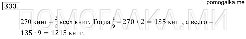 страница 97 номер 333 математика 5 класс Зубарева, Мордкович 2013 год