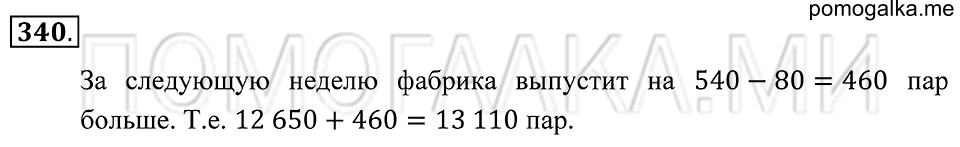 страница 98 номер 340 математика 5 класс Зубарева, Мордкович 2013 год