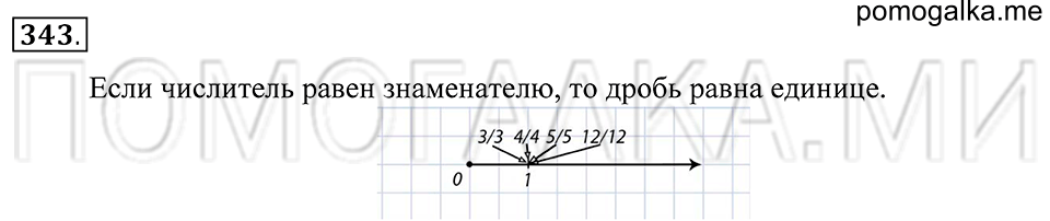 страница 99 номер 343 математика 5 класс Зубарева, Мордкович 2013 год