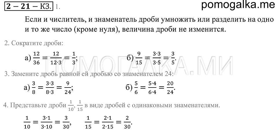 страница 105 контрольные задания математика 5 класс Зубарева, Мордкович 2013 год