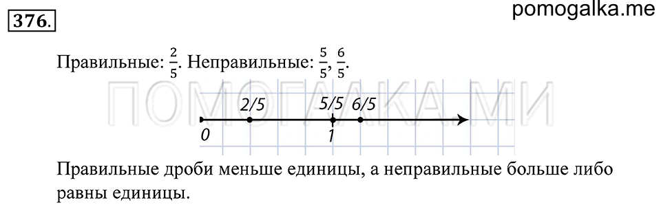 страница 106 номер 376 математика 5 класс Зубарева, Мордкович 2013 год