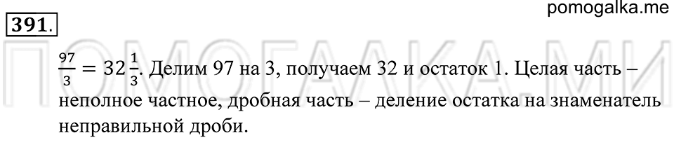 страница 110 номер 391 математика 5 класс Зубарева, Мордкович 2013 год