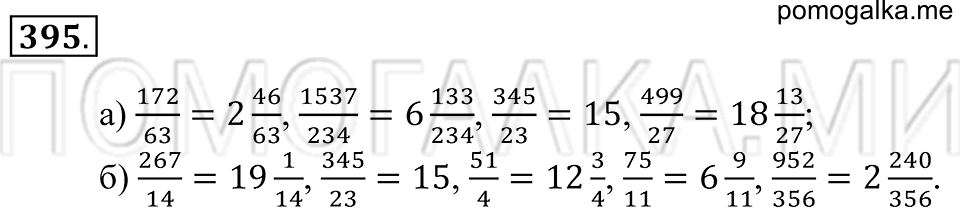 страница 111 номер 395 математика 5 класс Зубарева, Мордкович 2013 год