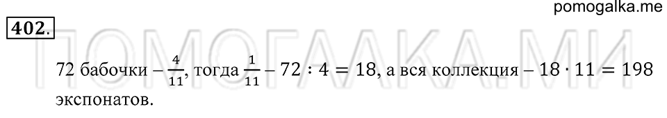 страница 112 номер 402 математика 5 класс Зубарева, Мордкович 2013 год