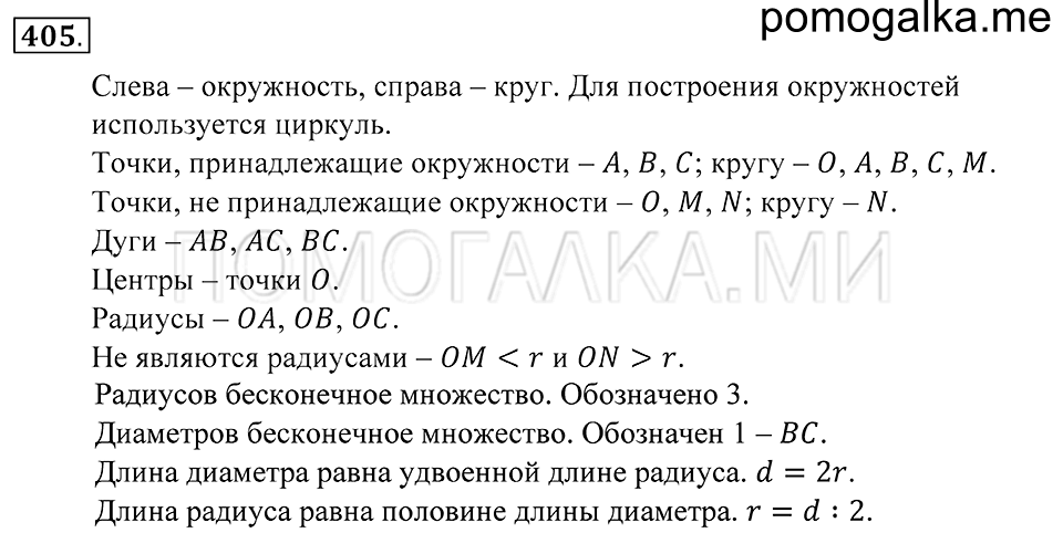 страница 113 номер 405 математика 5 класс Зубарева, Мордкович 2013 год