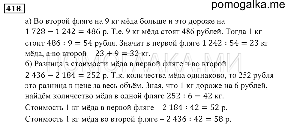 страница 117 номер 418 математика 5 класс Зубарева, Мордкович 2013 год
