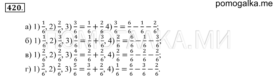 страница 118 номер 420 математика 5 класс Зубарева, Мордкович 2013 год