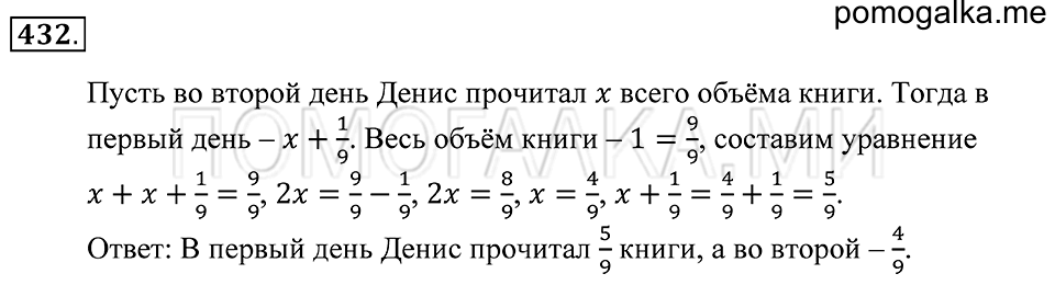 страница 120 номер 432 математика 5 класс Зубарева, Мордкович 2013 год