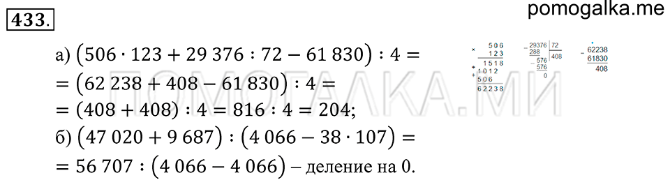страница 120 номер 433 математика 5 класс Зубарева, Мордкович 2013 год