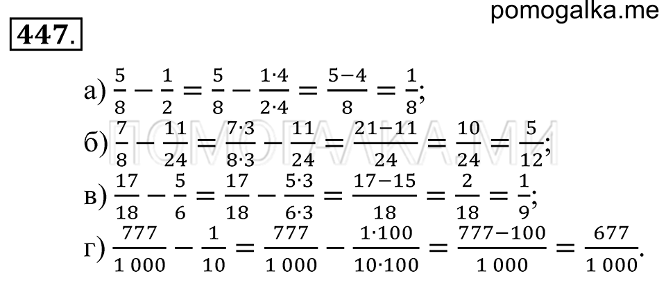 страница 123 номер 447 математика 5 класс Зубарева, Мордкович 2013 год